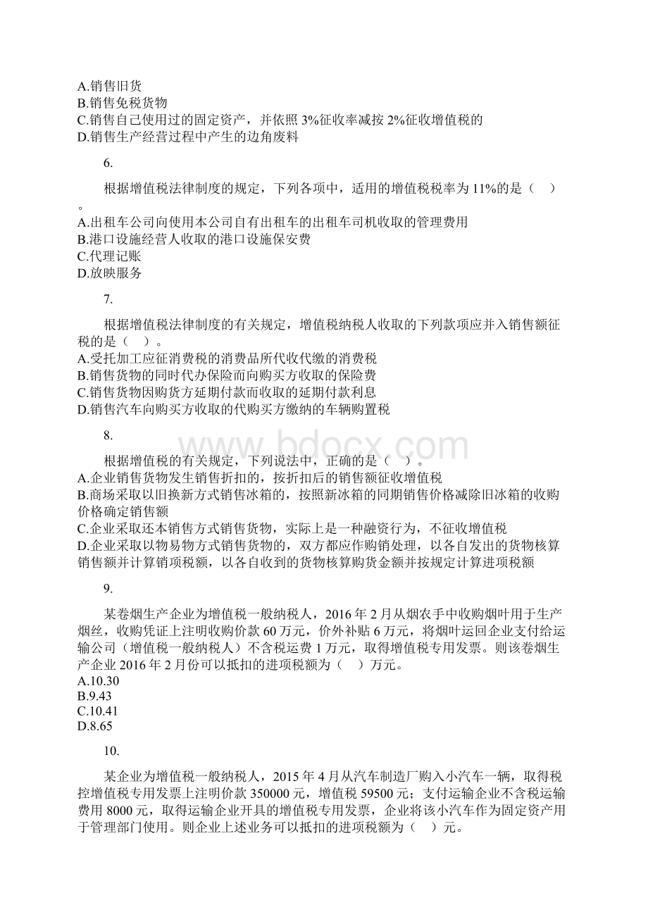 注会税法题库A 2.docx_第2页