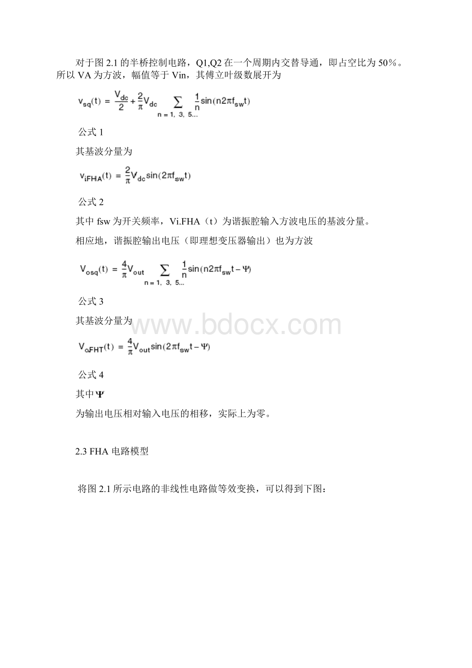 LLC谐振半桥电路分析报告与设计.docx_第2页