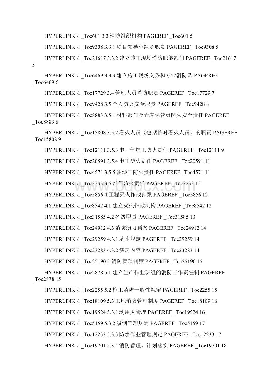 某置业项目消防安全专项方案.docx_第2页