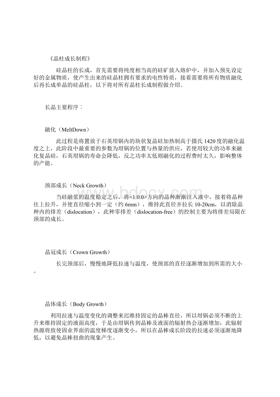 半导体IC制造流程Word文档格式.docx_第2页