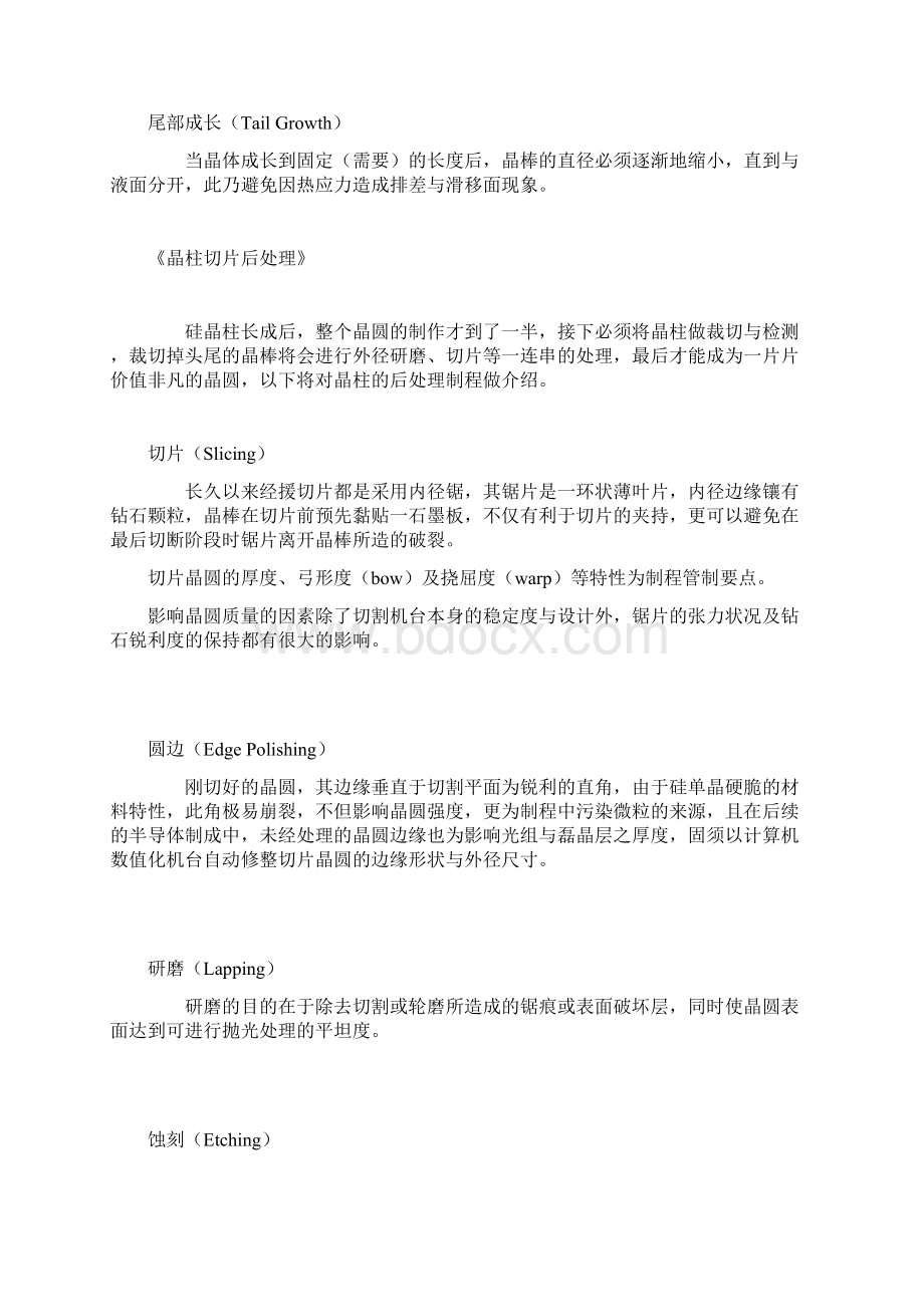 半导体IC制造流程Word文档格式.docx_第3页