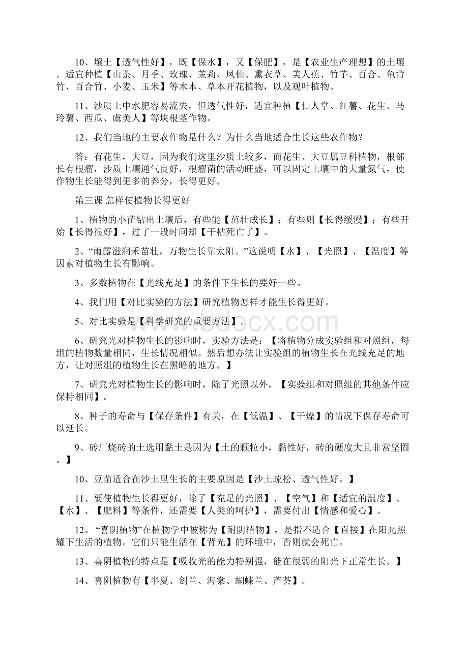 五年级上册科学教案期末知识点总结冀教版语文文档格式.docx_第3页