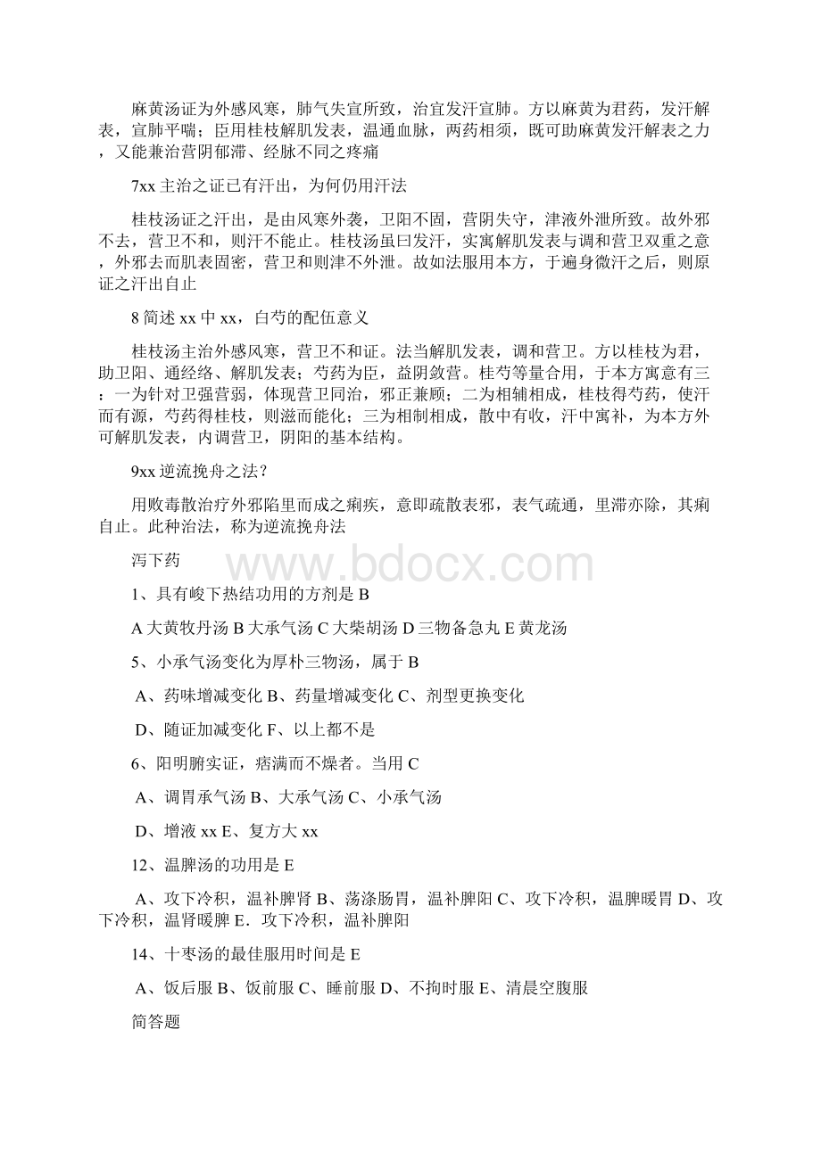 方剂学考试复习Word文件下载.docx_第3页