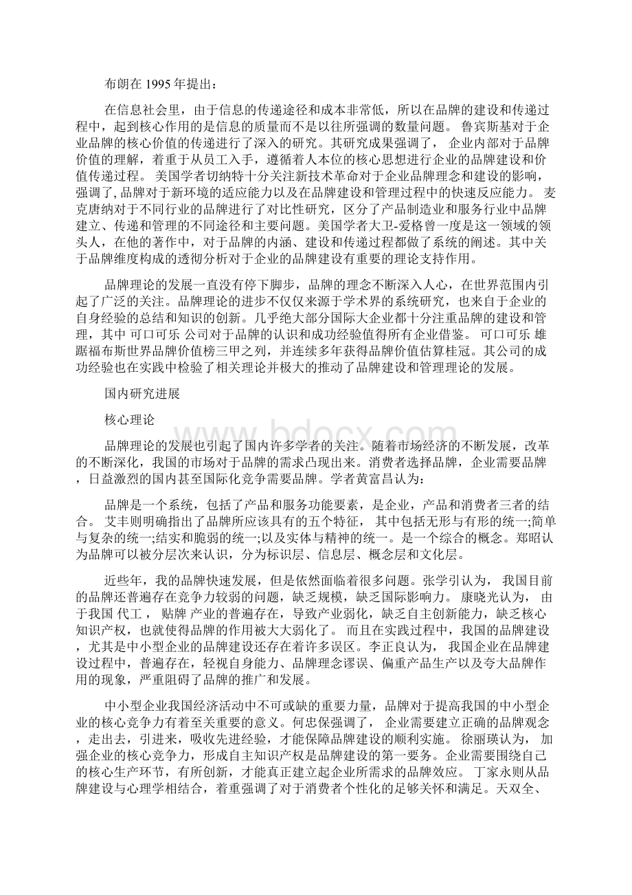 法学毕业论文的开题报告范文.docx_第2页