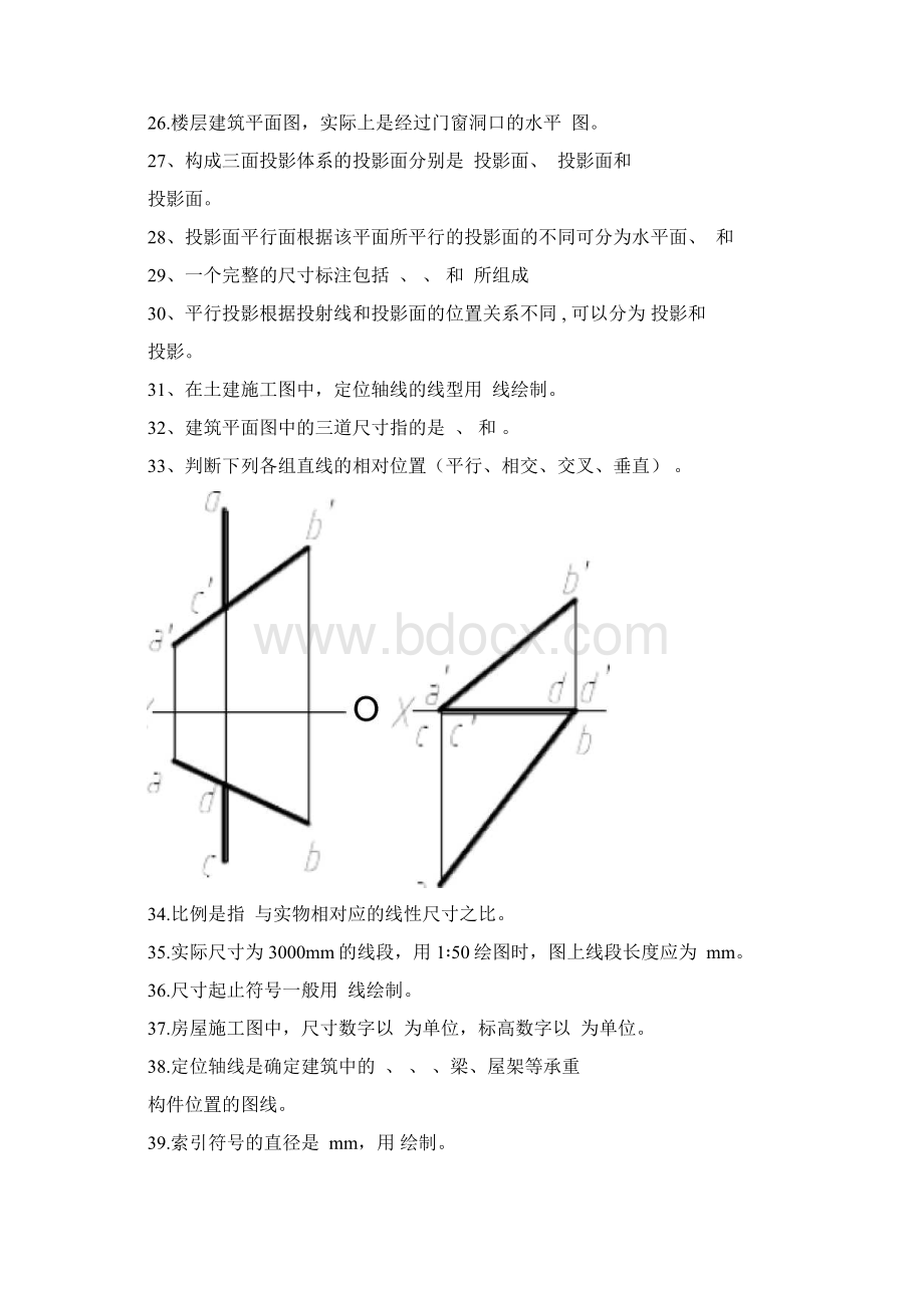 工程制图与识图习题库.docx_第2页