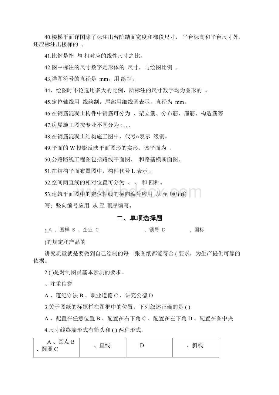 工程制图与识图习题库.docx_第3页