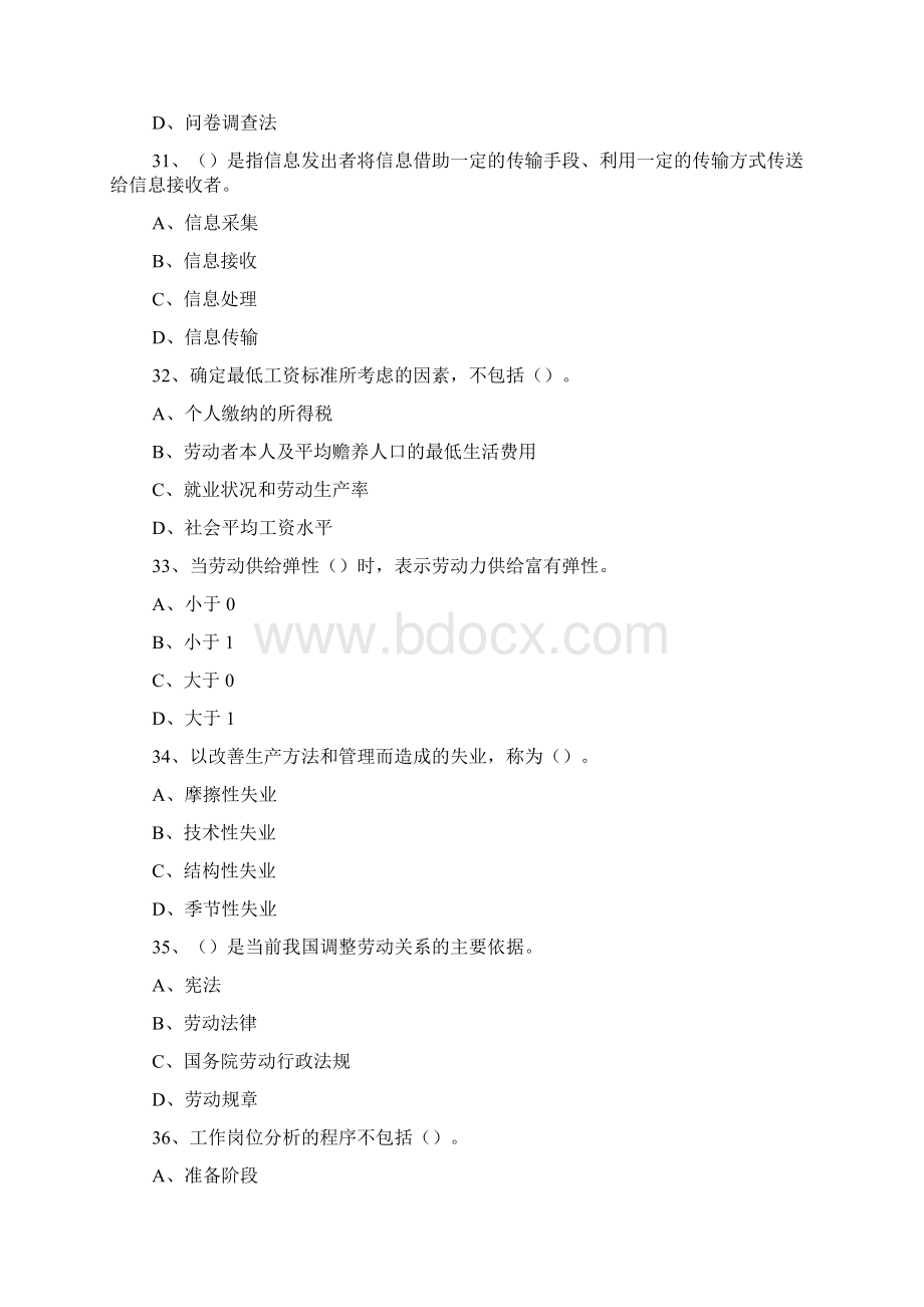 人力资源管理师三级理论知识单选真题文字版文档格式.docx_第2页