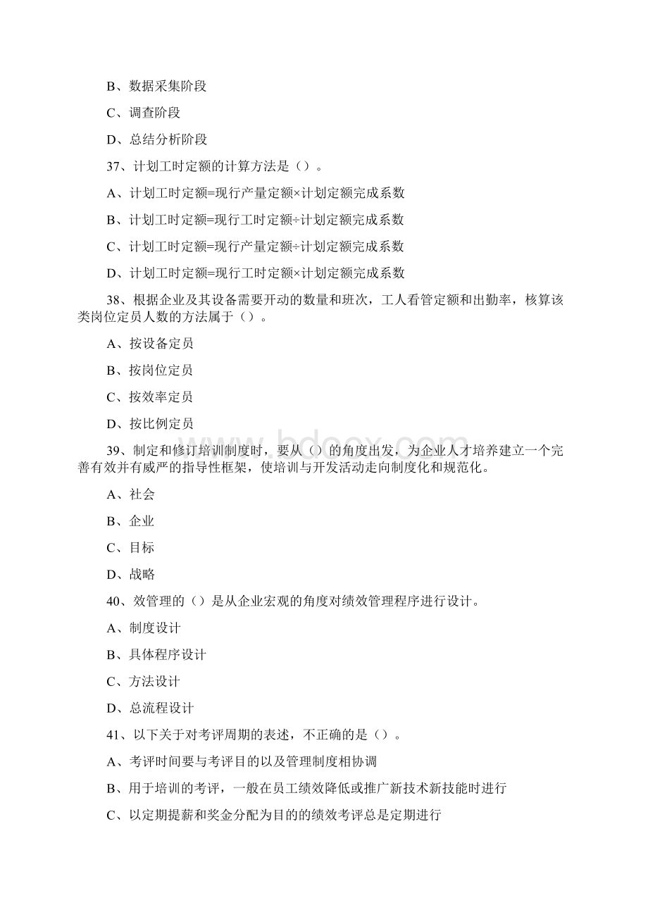 人力资源管理师三级理论知识单选真题文字版文档格式.docx_第3页