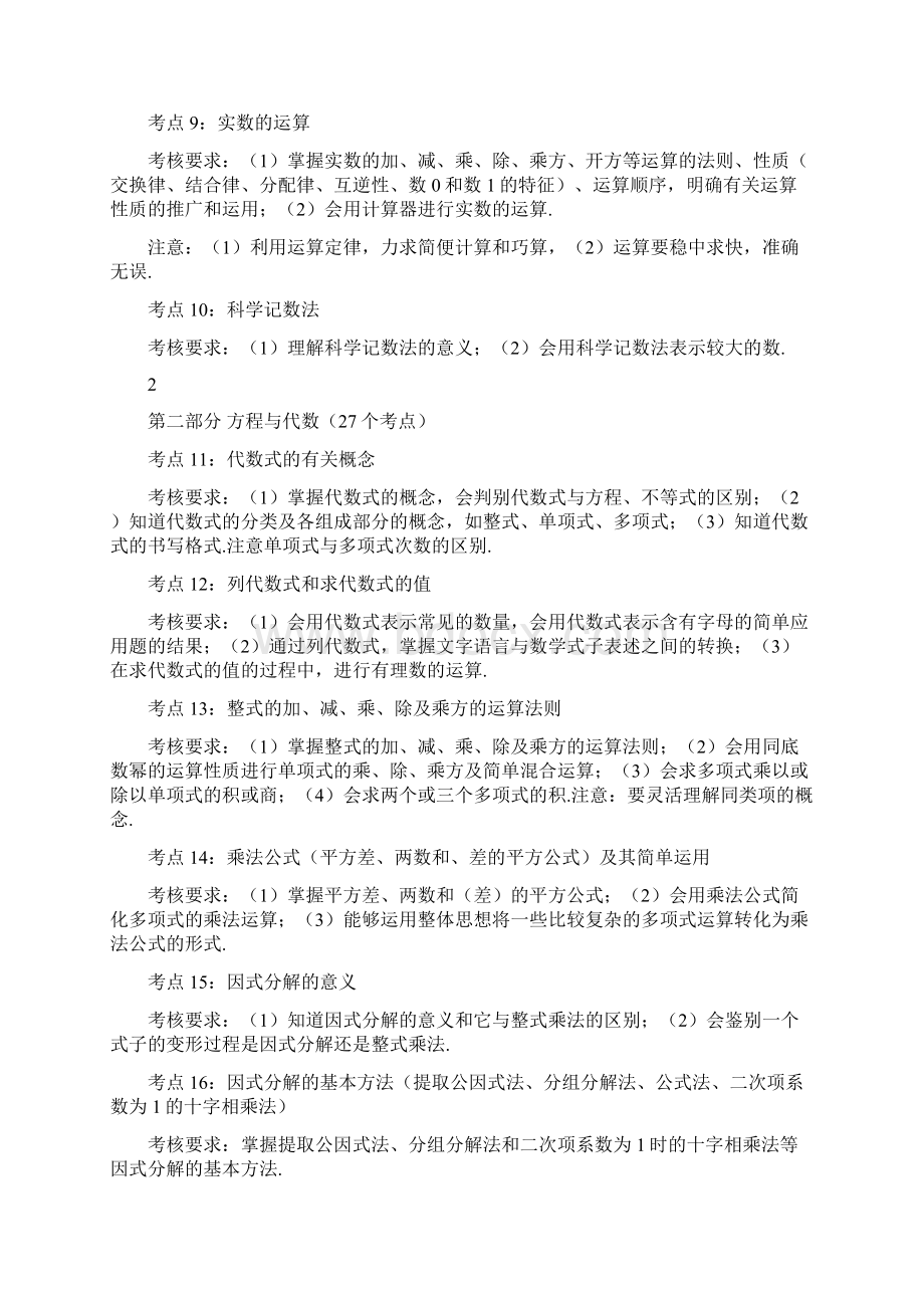 初中数学必考知识点总结与10大解题方法.docx_第2页