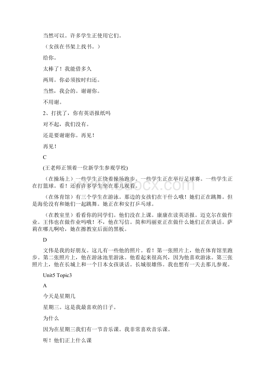 仁爱英语七年级下课文翻译Unit5Topic1.docx_第3页