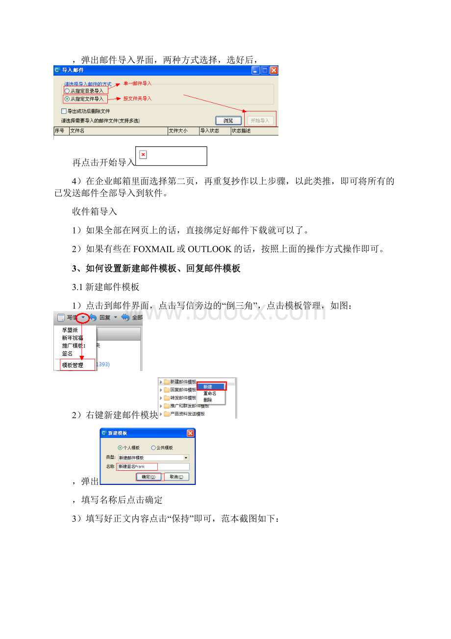 孚盟软件FumaCRM8.docx_第3页