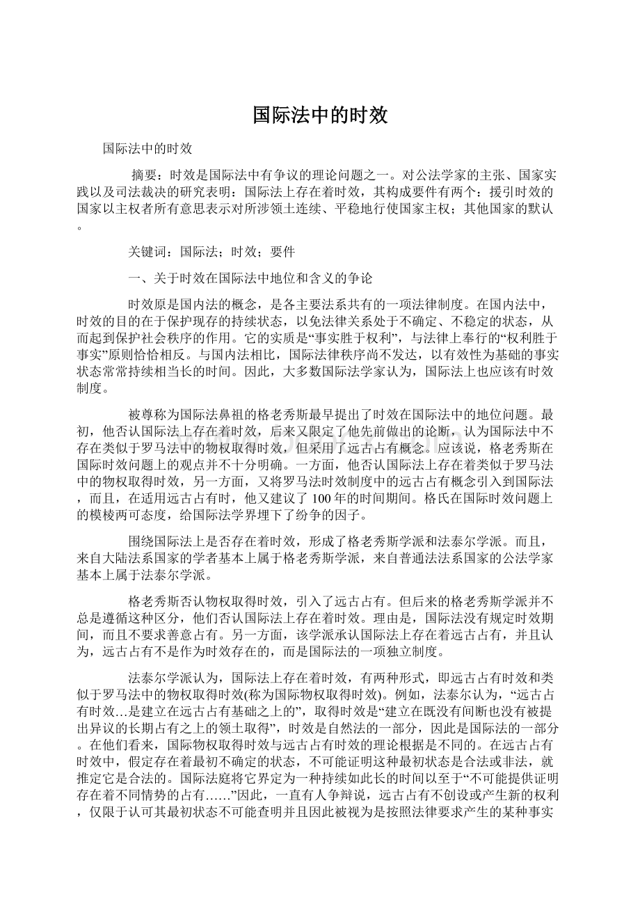 国际法中的时效Word文档下载推荐.docx