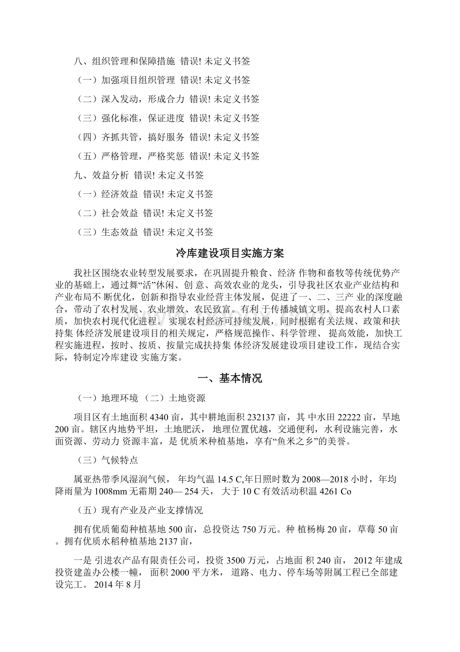 冷库建设实施方案.docx_第2页