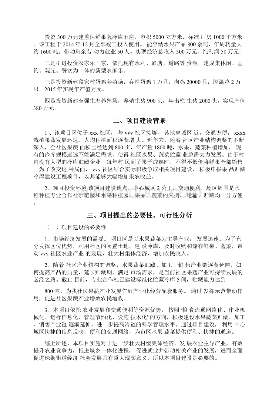 冷库建设实施方案.docx_第3页