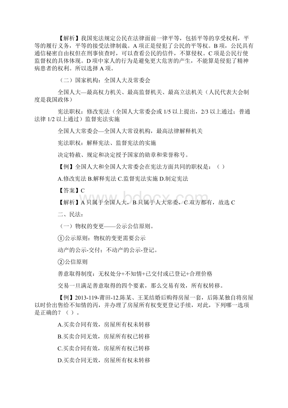 福建综合基础知识试题及答案.docx_第2页