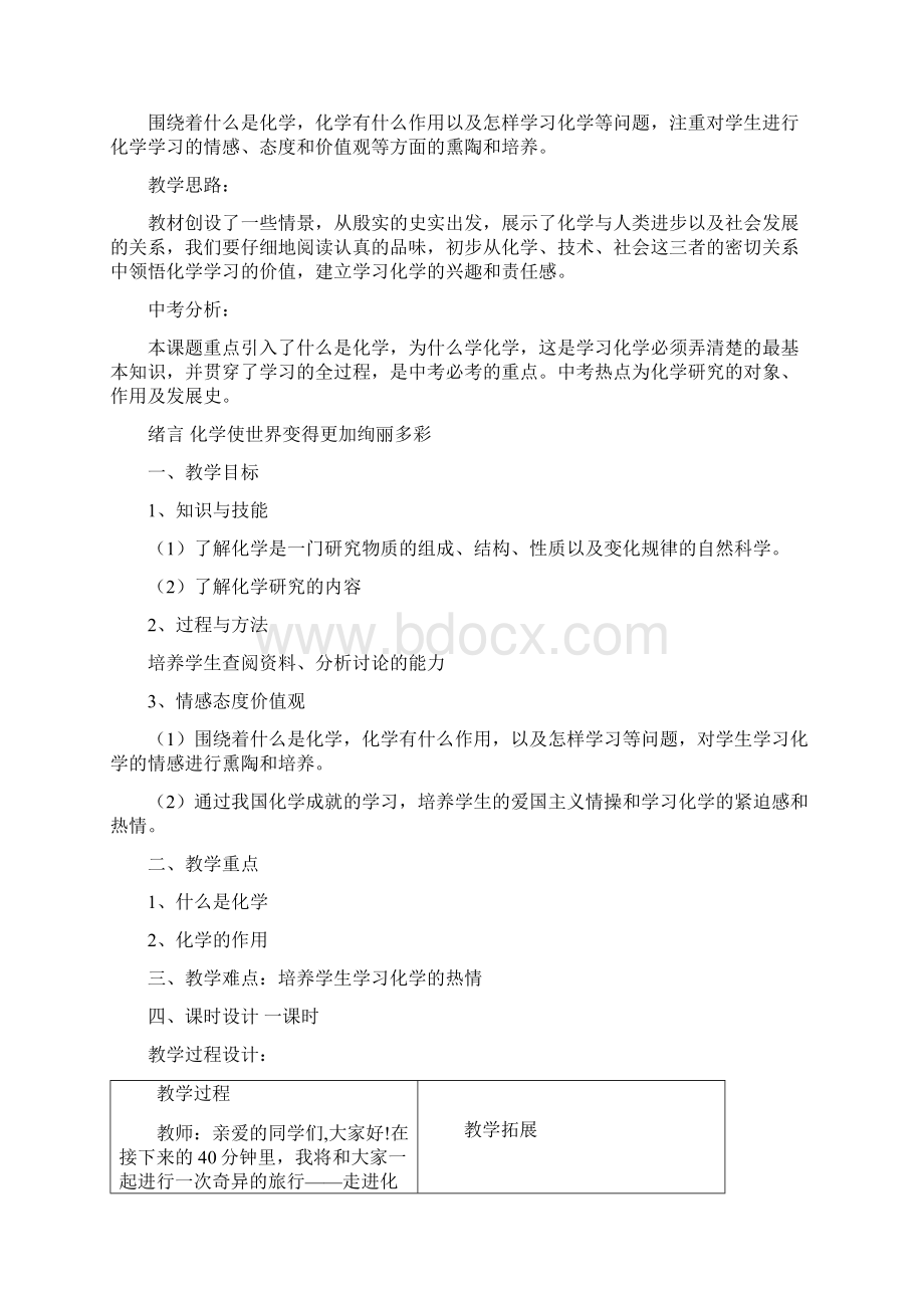 人教版九年级化学上册教案全集68页Word文档格式.docx_第2页