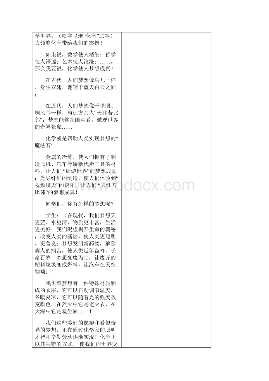 人教版九年级化学上册教案全集68页Word文档格式.docx_第3页