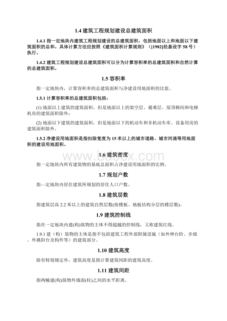 广州市城市规划管理技术标准与准则建筑工程规划管理篇.docx_第2页