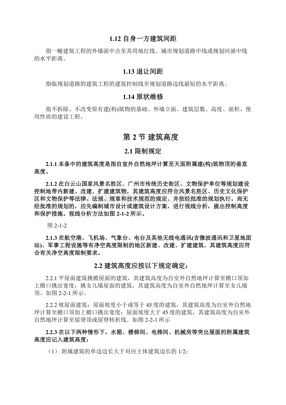 广州市城市规划管理技术标准与准则建筑工程规划管理篇.docx_第3页