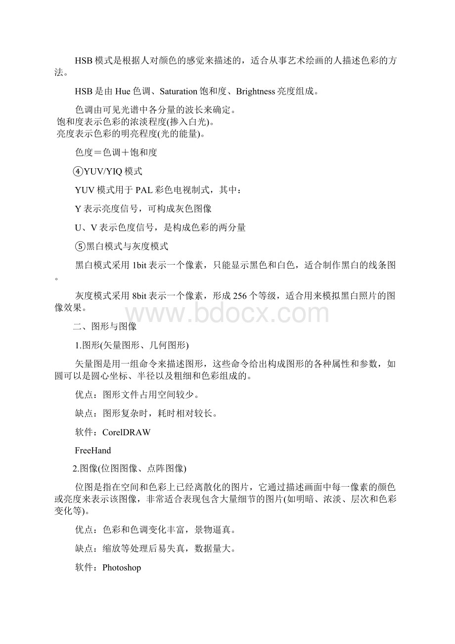 第三章 图与图像处理.docx_第3页