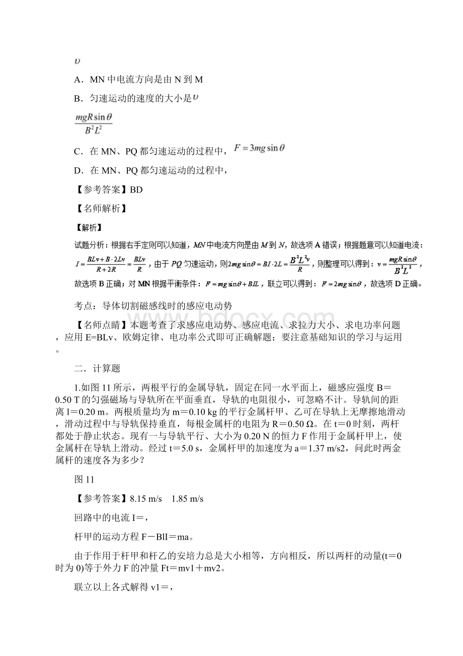 高考物理一轮复习 专题109 双导体棒切割磁感线问题千题精练Word下载.docx_第3页