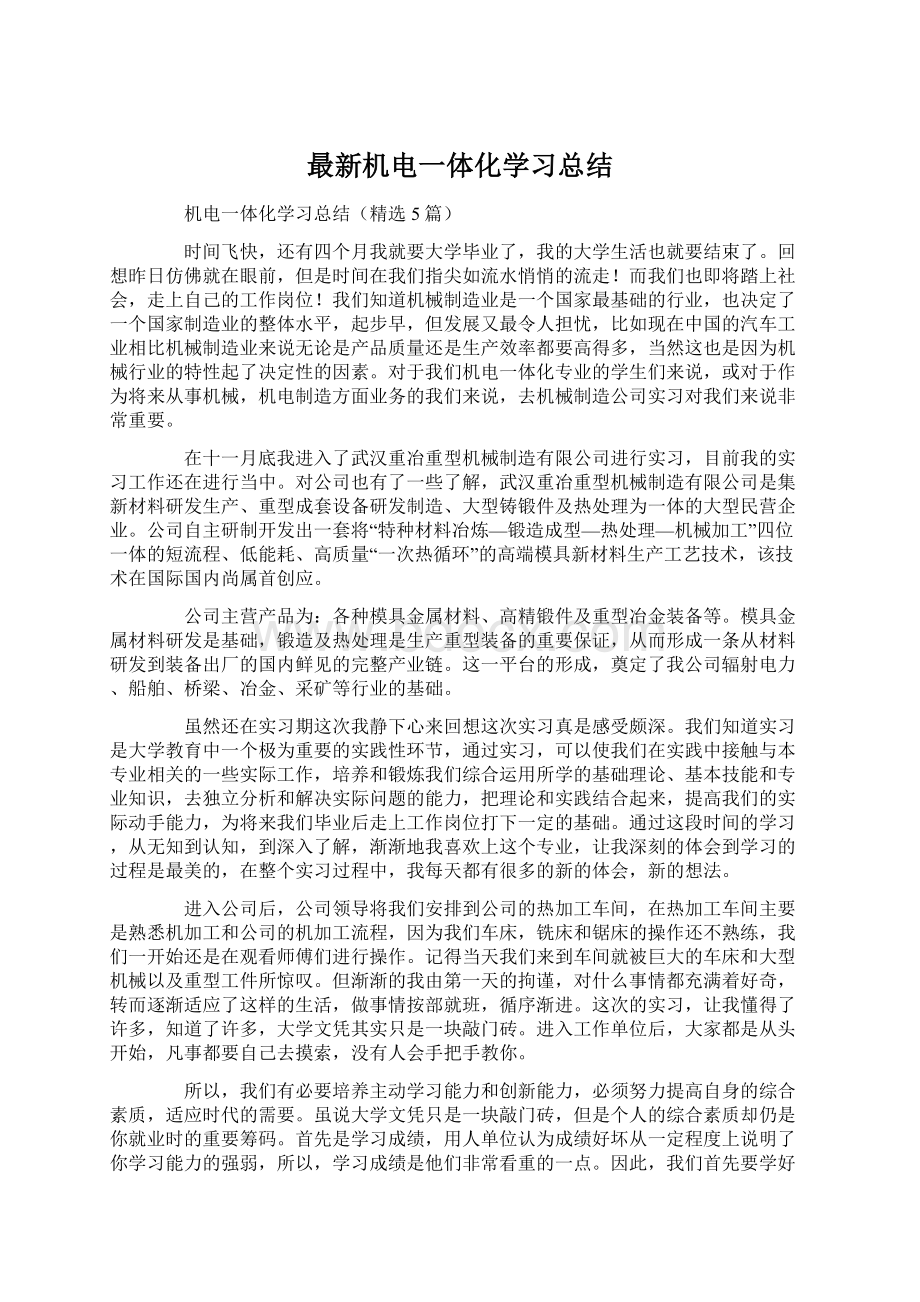 最新机电一体化学习总结Word文档下载推荐.docx