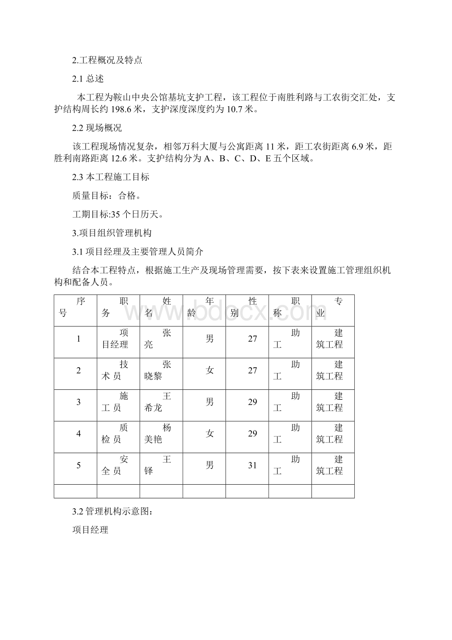 深基坑支护施工方案.docx_第2页