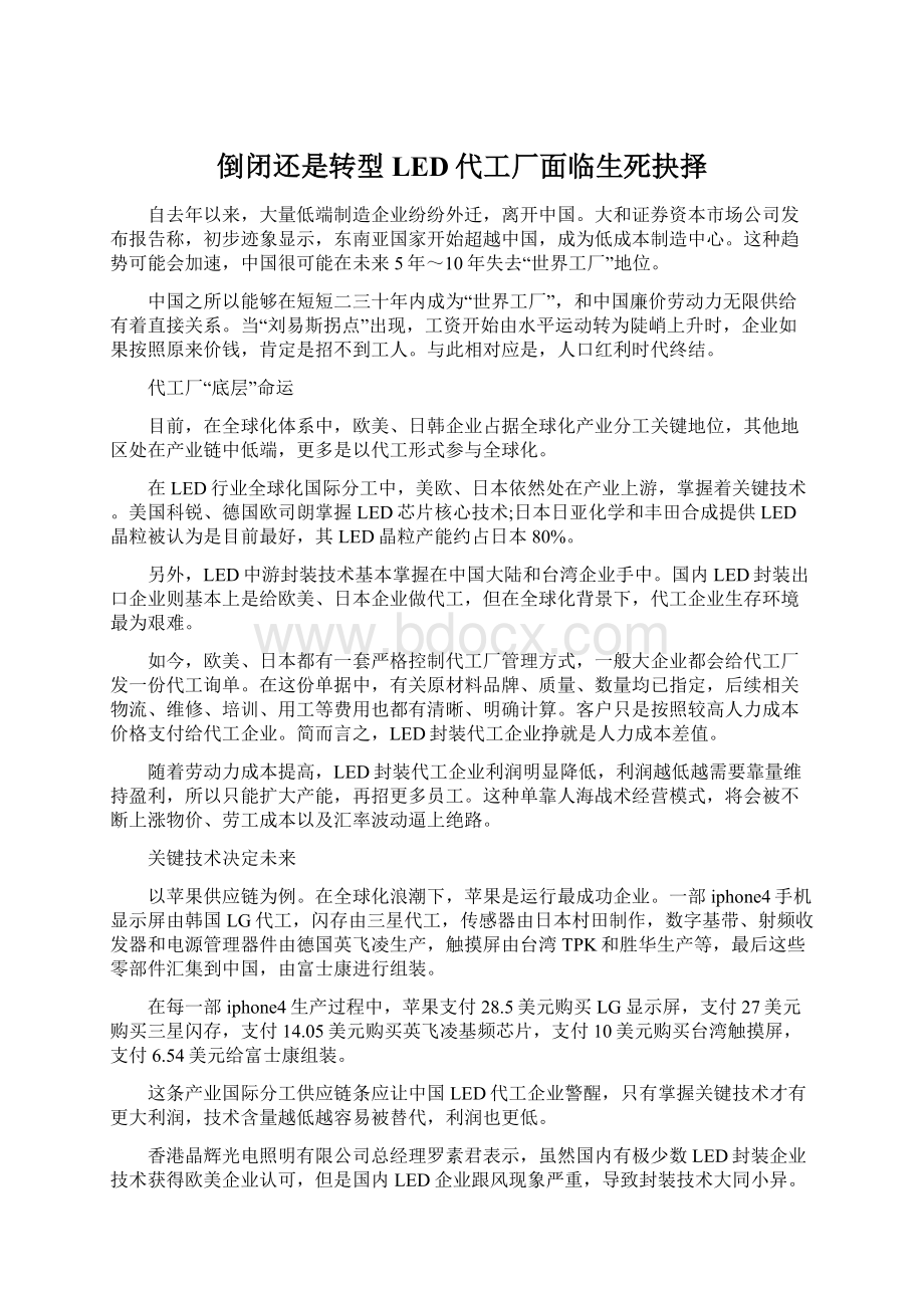 倒闭还是转型LED代工厂面临生死抉择Word下载.docx