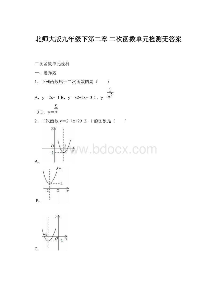 北师大版九年级下第二章 二次函数单元检测无答案.docx_第1页