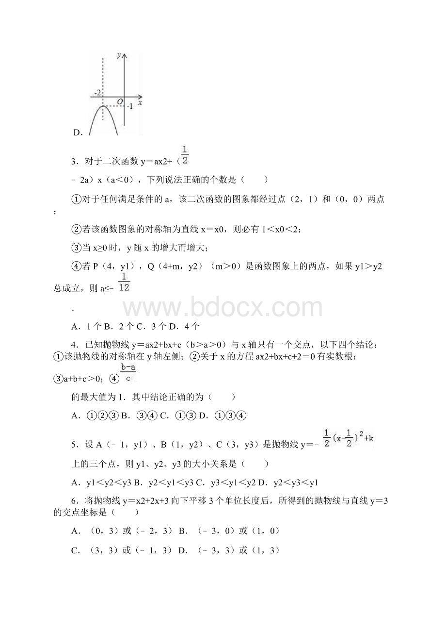 北师大版九年级下第二章 二次函数单元检测无答案.docx_第2页