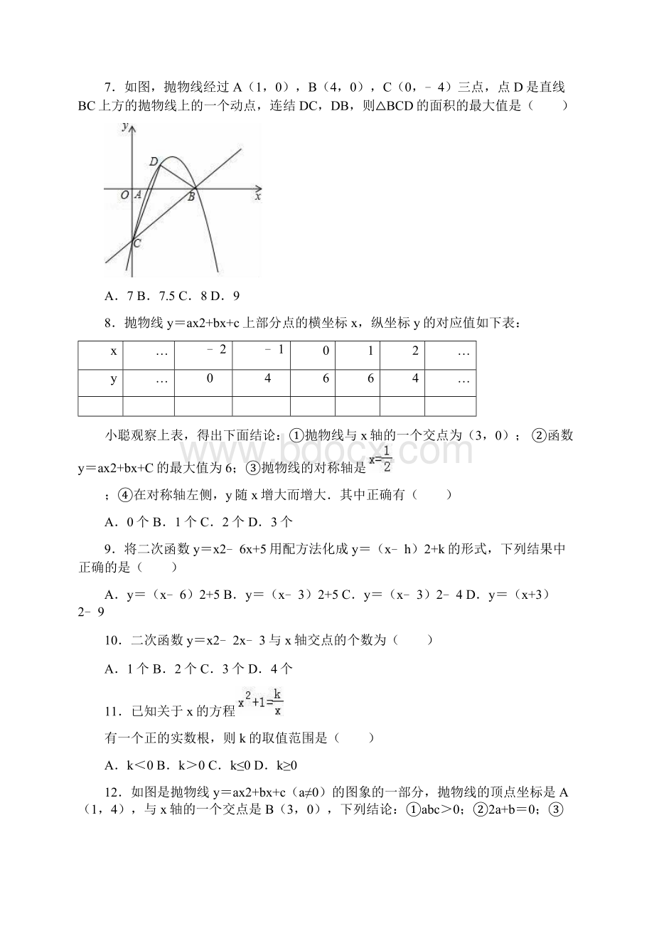 北师大版九年级下第二章 二次函数单元检测无答案.docx_第3页