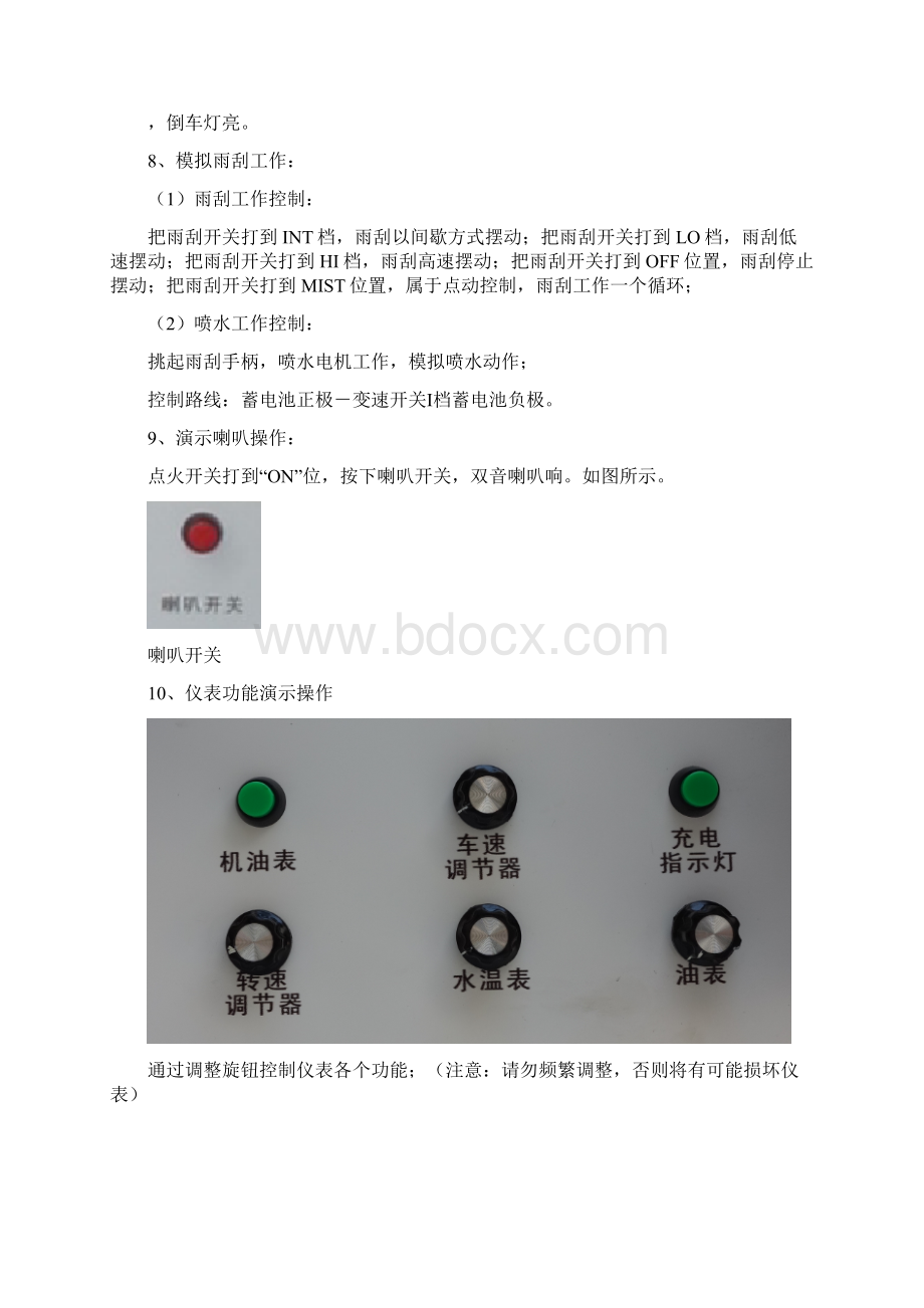 项目一汽车灯光系统构造实训Word格式文档下载.docx_第3页