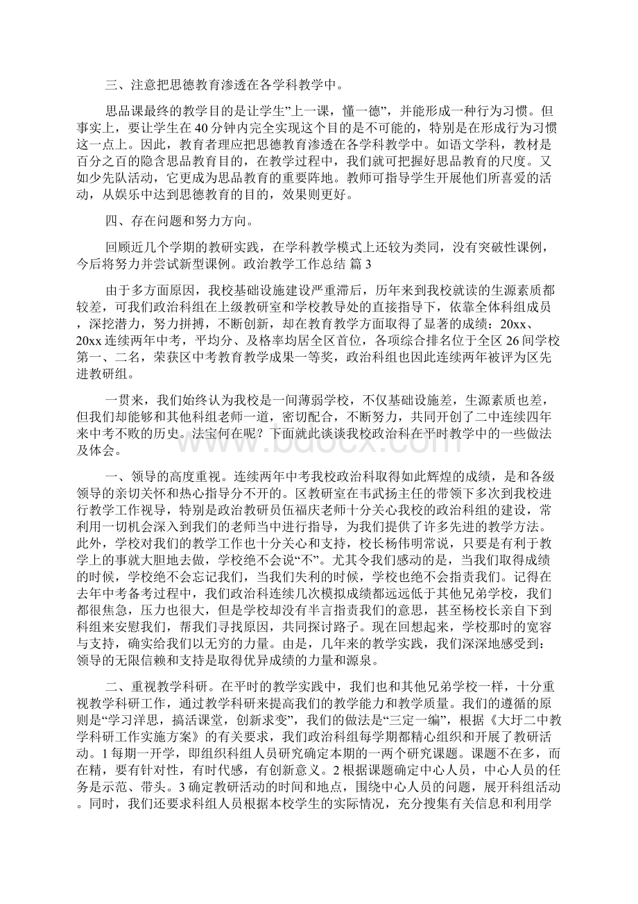 最新关于政治教学工作总结范文集合六篇.docx_第3页