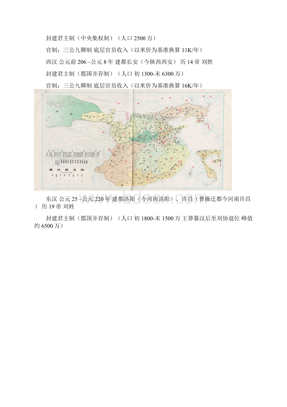 中国历史朝代及地图.docx_第3页