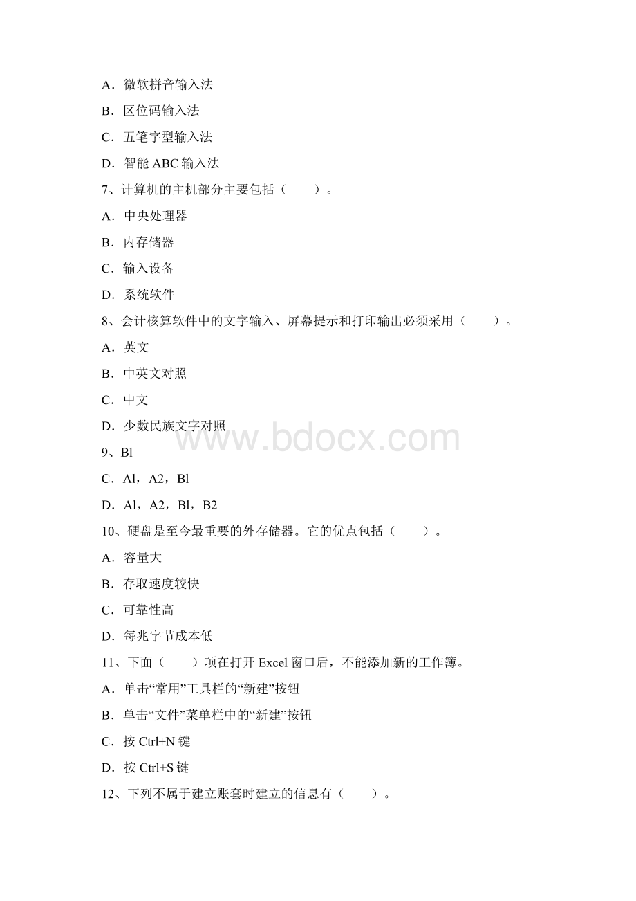 会计电算化在会计工作中的应用思考 必备.docx_第2页