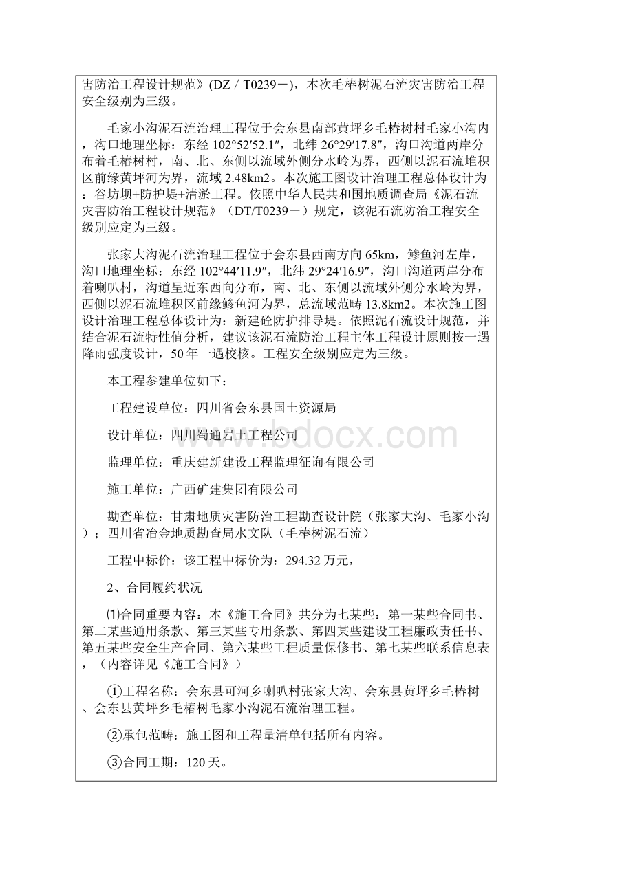 地质灾害重点工程竣工总结报告.docx_第2页