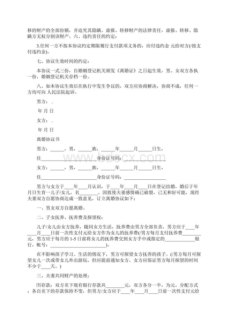 离婚协议书正式版.docx_第2页