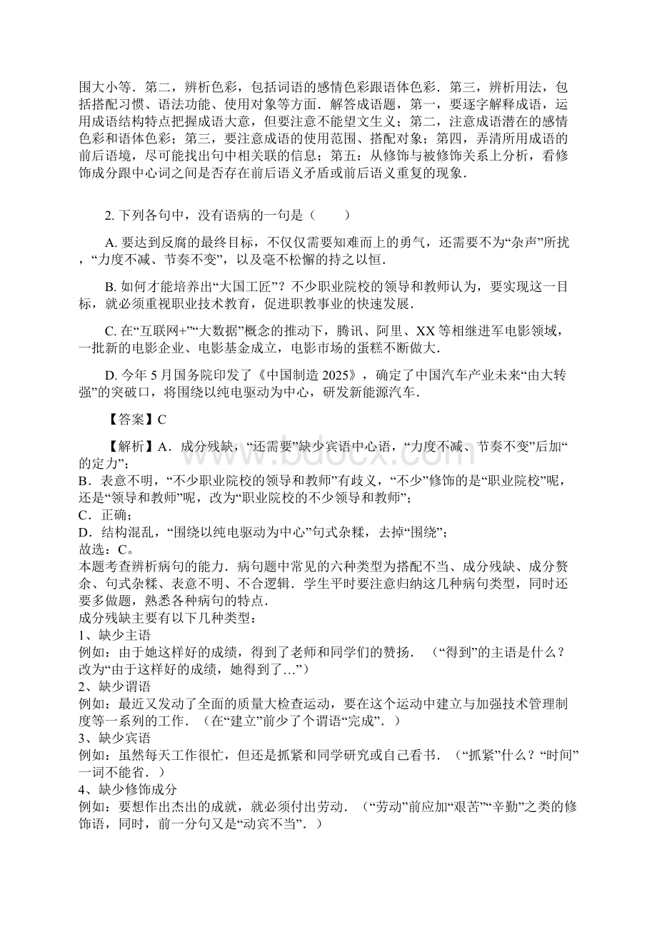 学年湖南省株洲市醴陵二中高二下学期期末语文试题解析版.docx_第2页