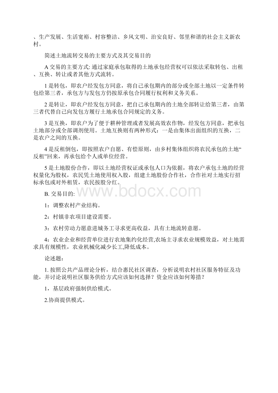 农村发展概论复习题部分docx.docx_第3页