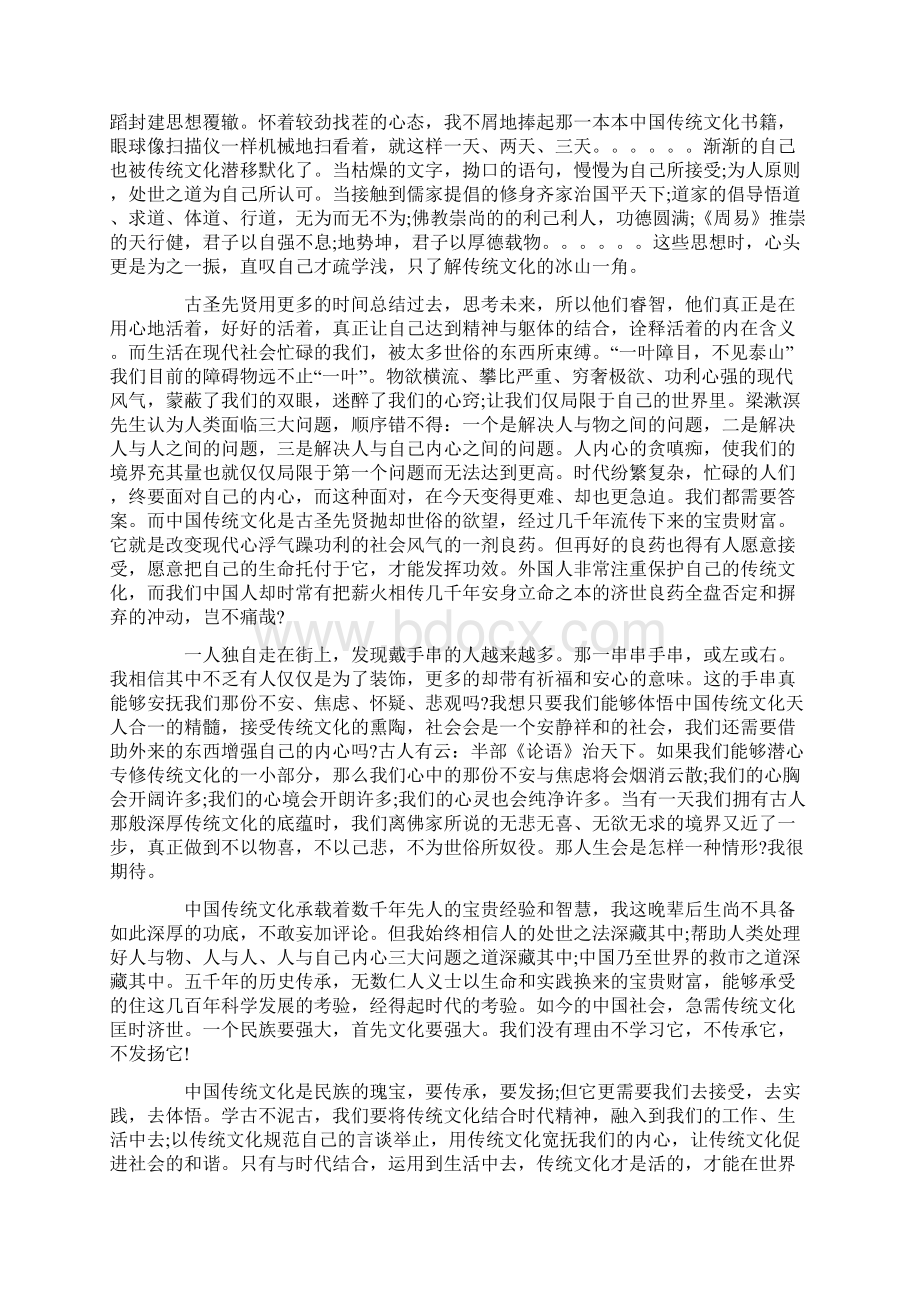中国文化概论学习心得体会范文.docx_第3页