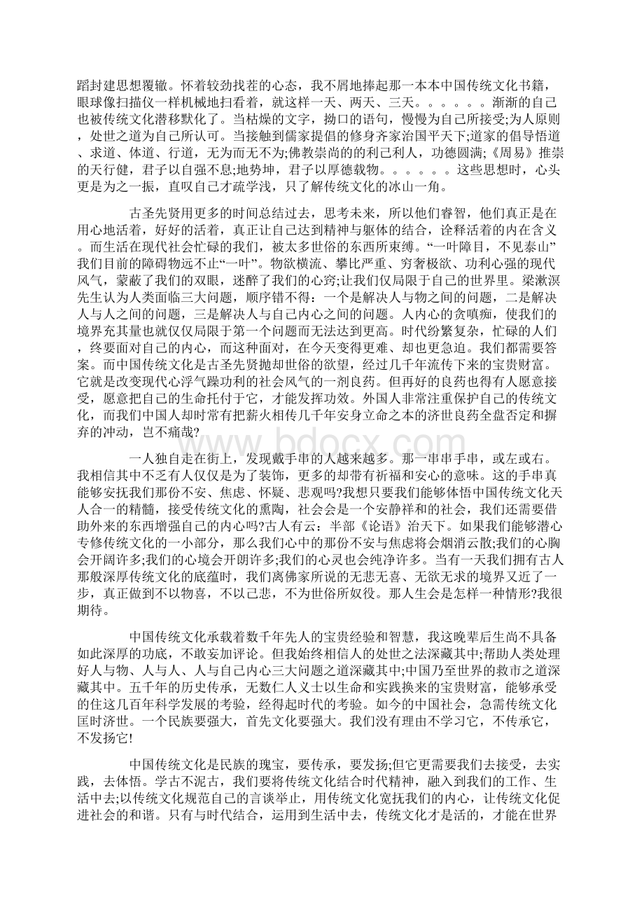 中国文化概论学习心得体会范文Word格式.docx_第3页