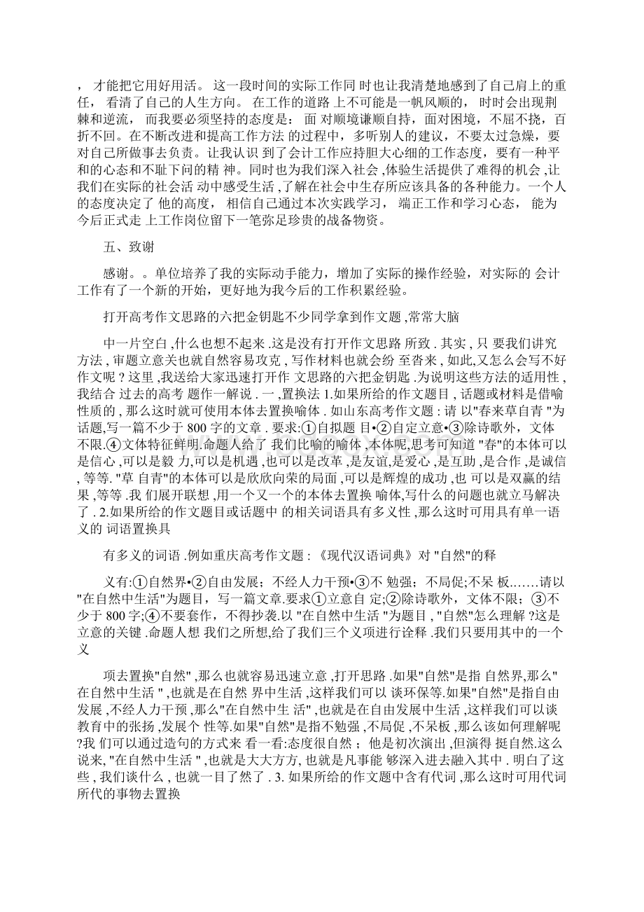 会计出纳实习报告前言总结汇编.docx_第2页