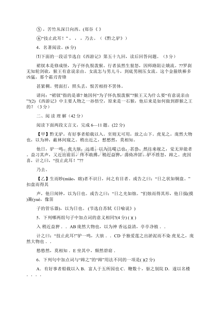 五岁的出走阅读答案Word下载.docx_第2页