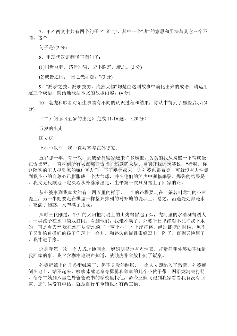 五岁的出走阅读答案.docx_第3页