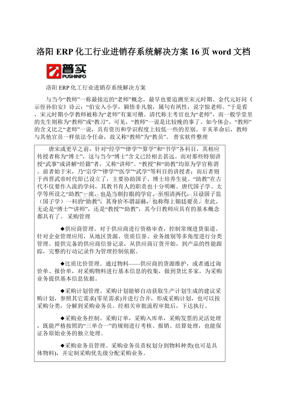 洛阳ERP化工行业进销存系统解决方案16页word文档Word下载.docx_第1页