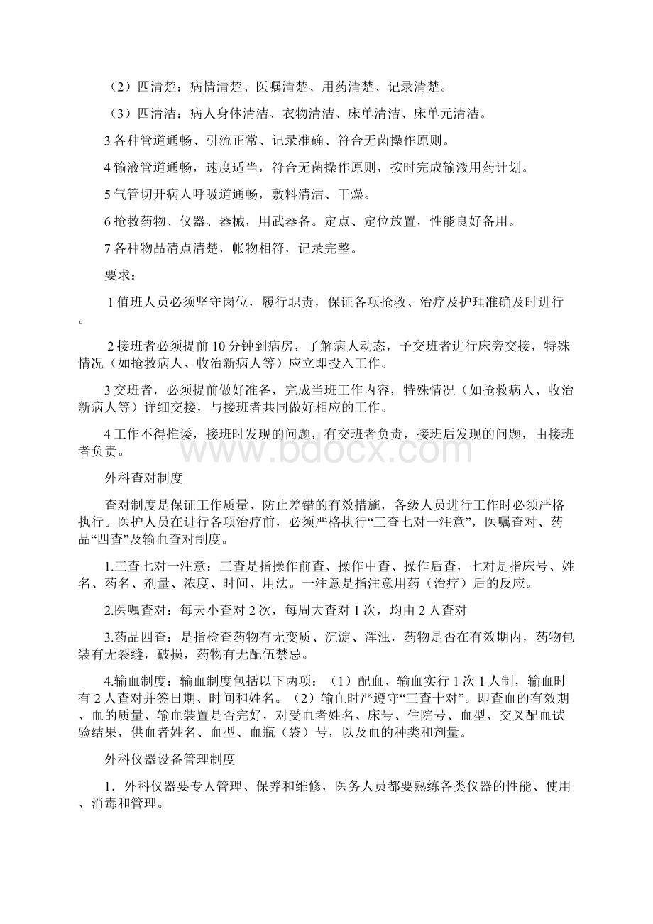 外科护理工作制度Word格式文档下载.docx_第2页