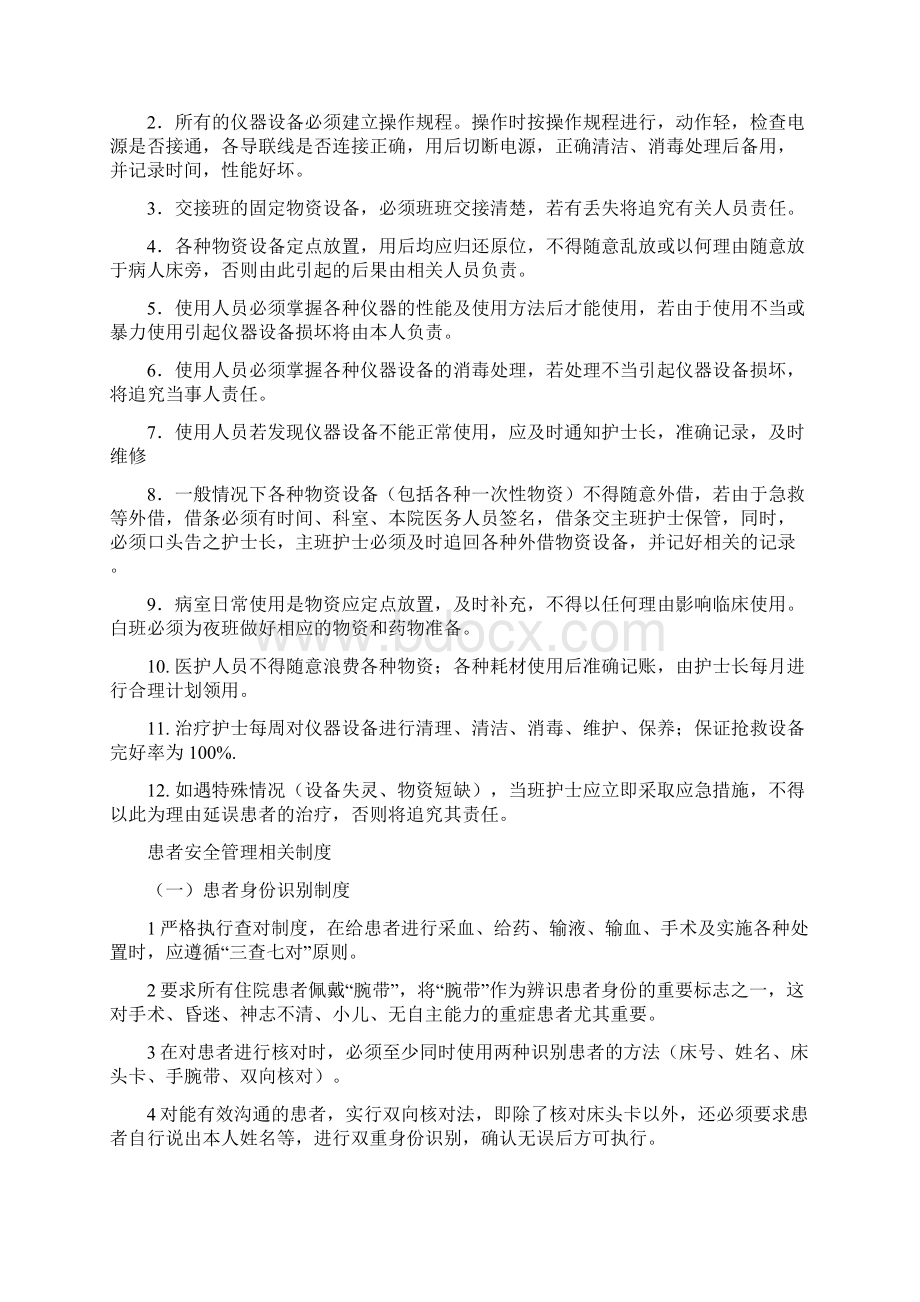 外科护理工作制度Word格式文档下载.docx_第3页