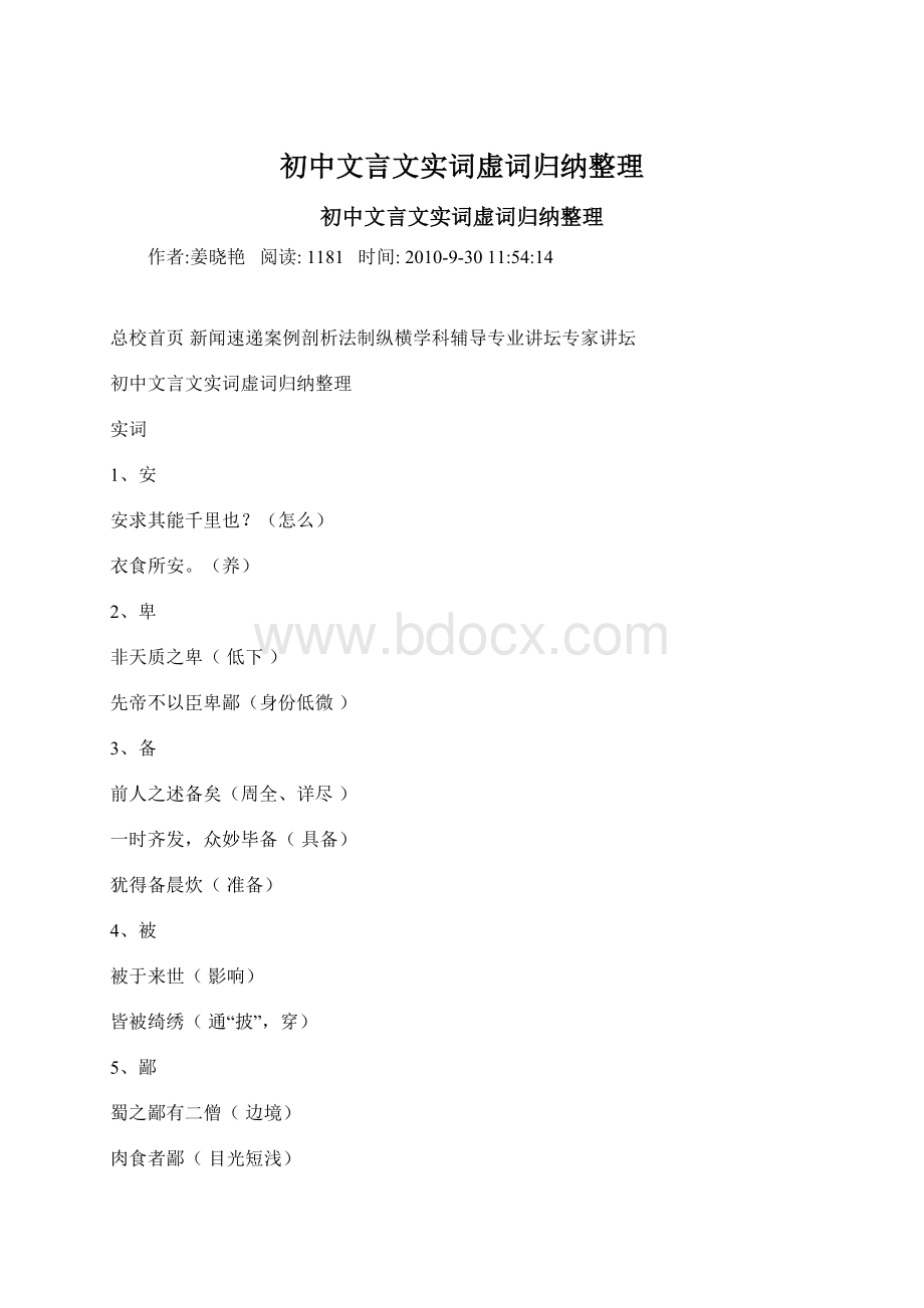 初中文言文实词虚词归纳整理.docx_第1页