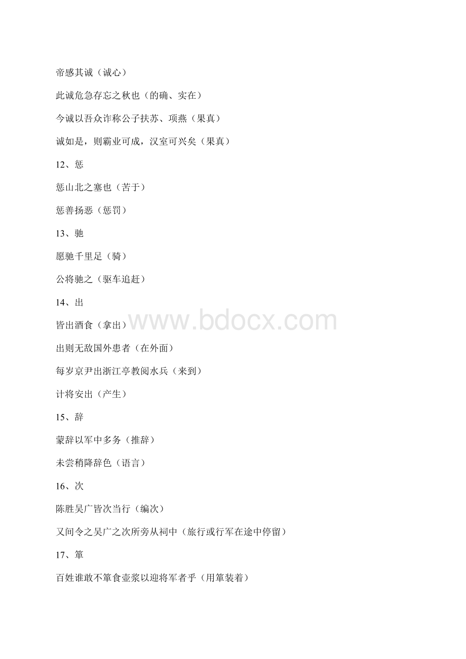 初中文言文实词虚词归纳整理.docx_第3页