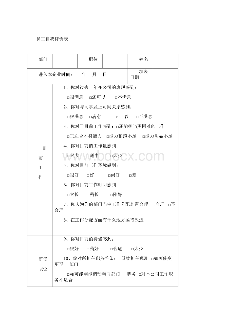 员工绩效考核表范本1.docx_第2页